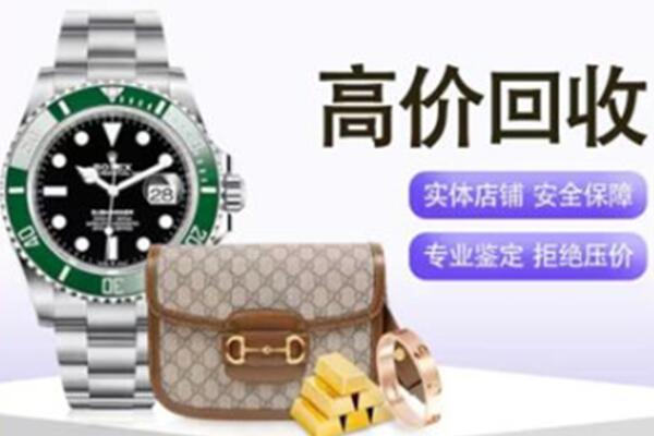 惠州龙门县奢侈品回收